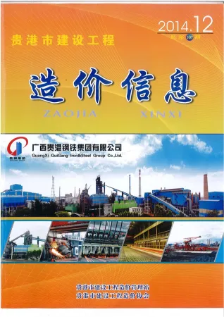 贵港市造价信息2014年12月含义介绍首图