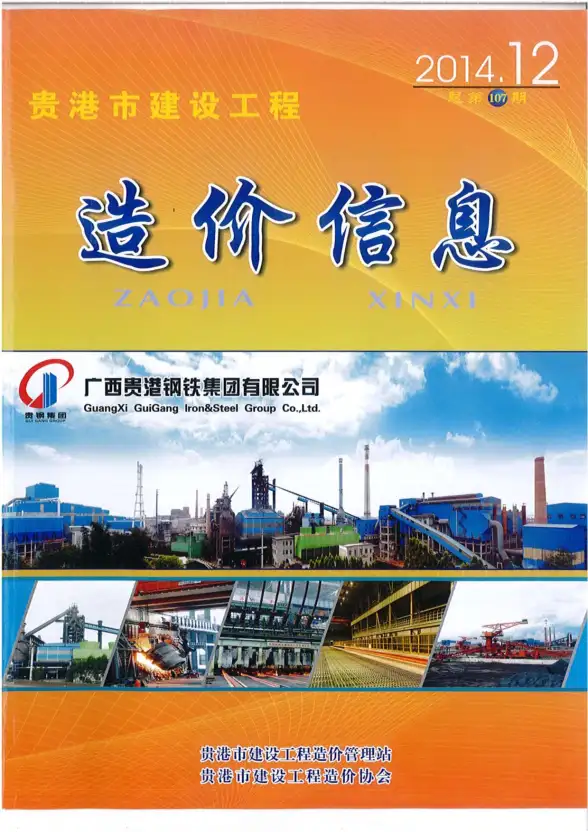贵港市2014年12月工程造价信息