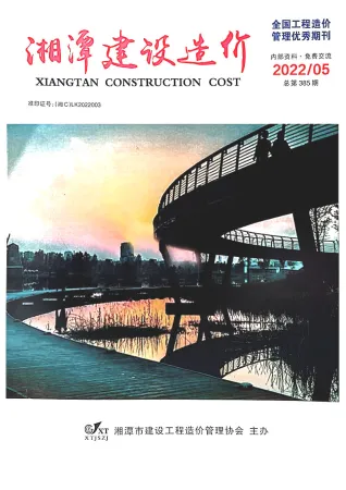 湘潭2022年5月电子版建设造价