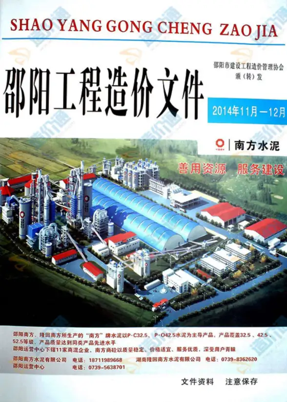 邵阳市2014年12月材料造价信息