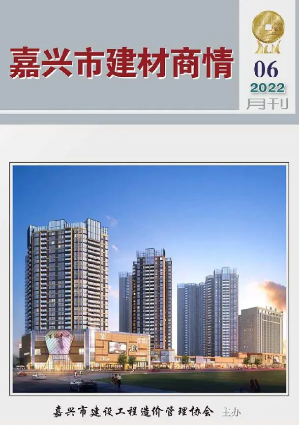 嘉兴2022年6期建材商情结算造价信息