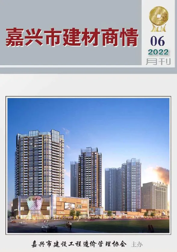 嘉兴市2022年6月建材商情封面