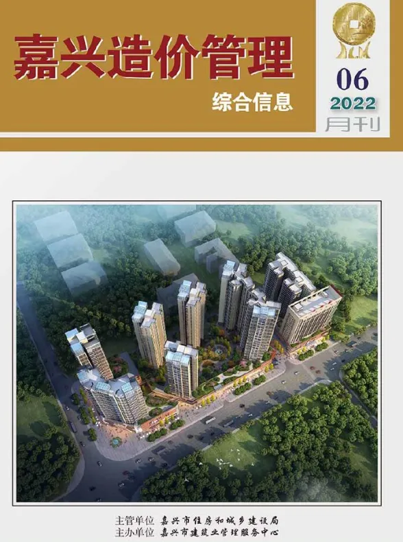 嘉兴市2022年6月造价管理综合信息封面