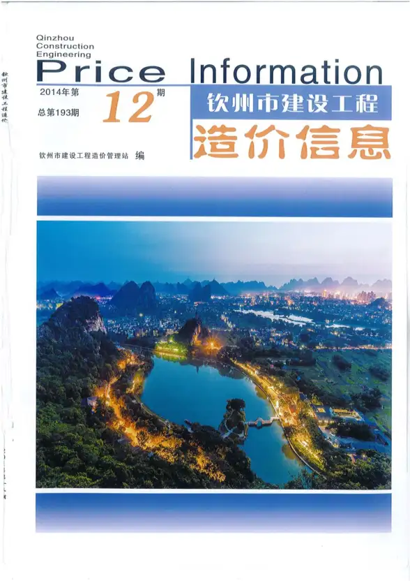 钦州市2014年12月招标造价信息