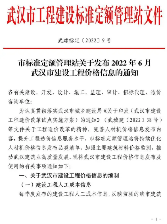 武汉市2022年6月结算造价信息