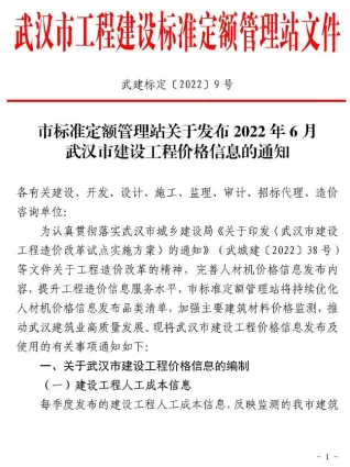 武汉市造价信息2022年6月含义介绍首图(工程合同材料核定价)