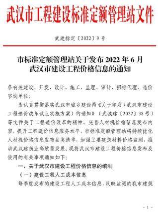 武汉市建设工程价格信息2022年6月