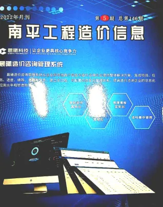 南平2022年5月(含建材厂商)造价信息首图