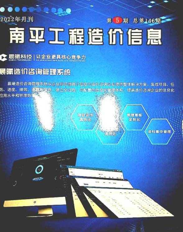 南平市2022年5月造价信息