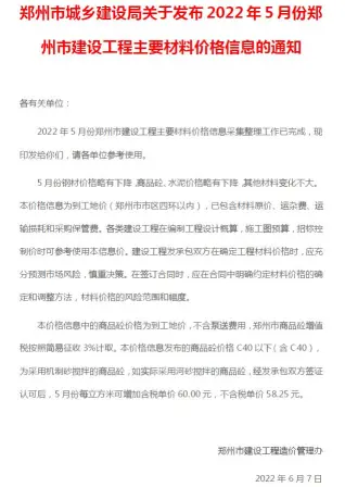 郑州市2022年5月造价信息pdf