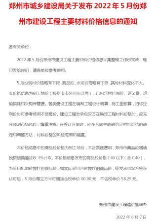 郑州市建设工程材料价格信息2022年5月