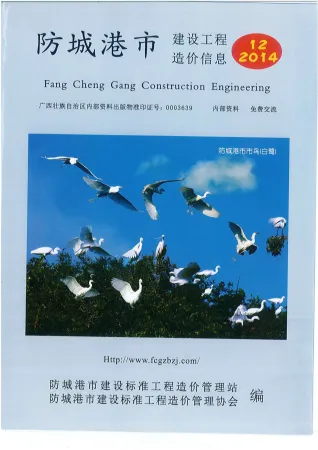 防城港市官方电子版造价信息预览图