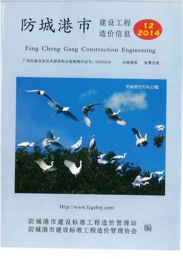 防城港2014年12月结算造价信息