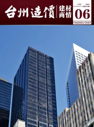 台州2022年6期电子版人工费工程造价信息价封面第一页