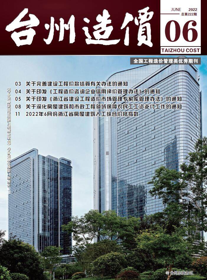 台州市2022年6月造价信息造价信息期刊PDF扫描件