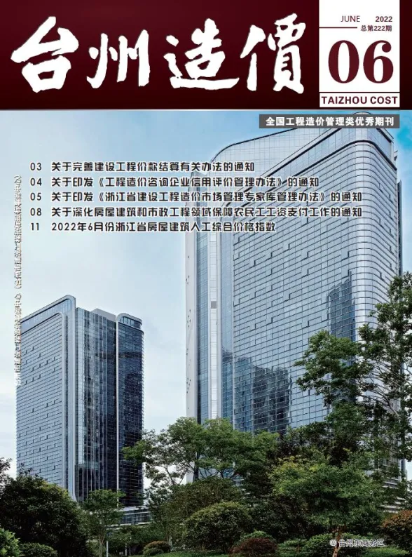 台州市2022年6月建材造价信息PDF第一页