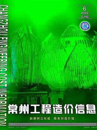 常州市2022年6月造价信息覆盖面首图(工程价格参考信息)