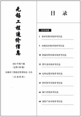无锡2022年6期市场价