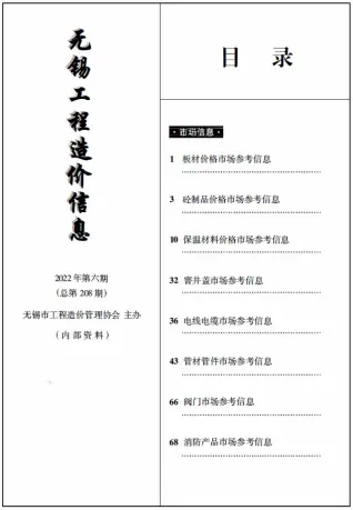 无锡市2022年6月造价信息pdf