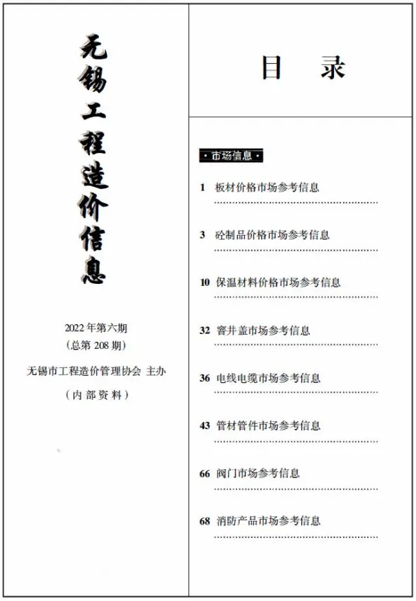 无锡2022年6期市场价建材指导价