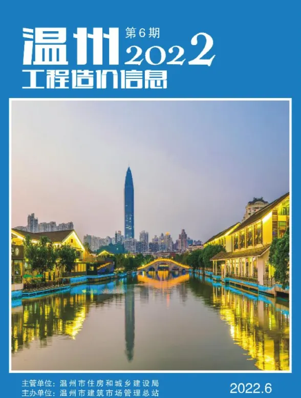 温州市2022年6月工程造价信息封面