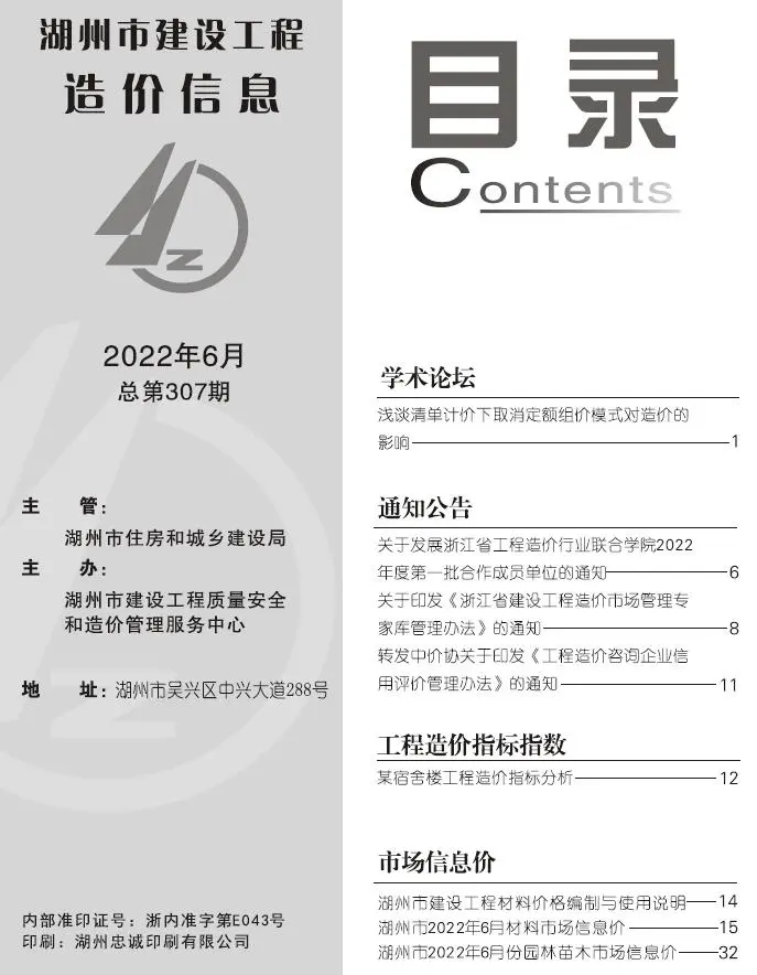 湖州2022年6月建设工程造价信息