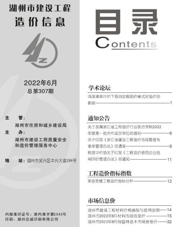 湖州市2022年6月工程信息价