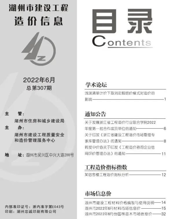湖州市2022年6月招标造价信息