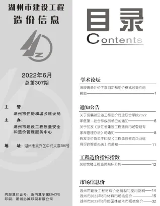 湖州市2022年6月造价信息内容背书首图