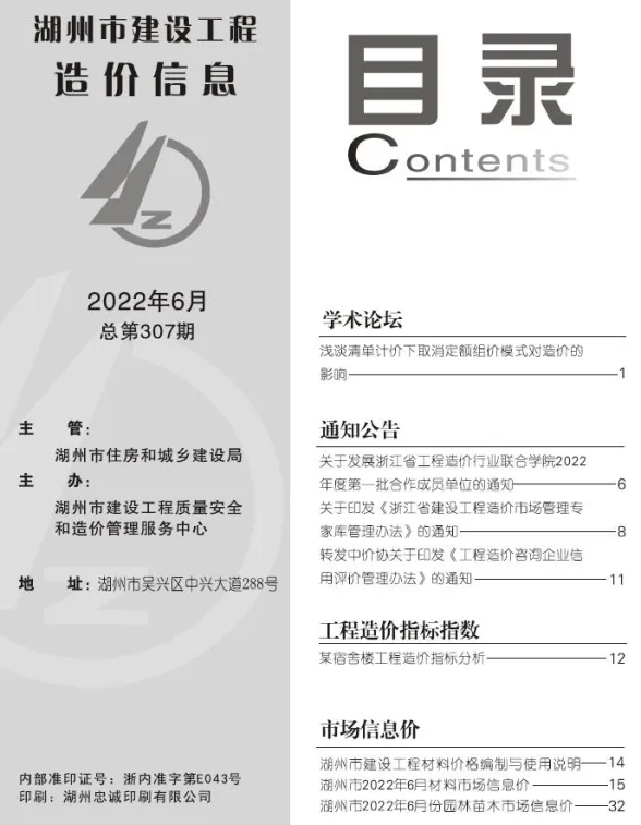 湖州市2022年6月建材造价信息PDF第一页