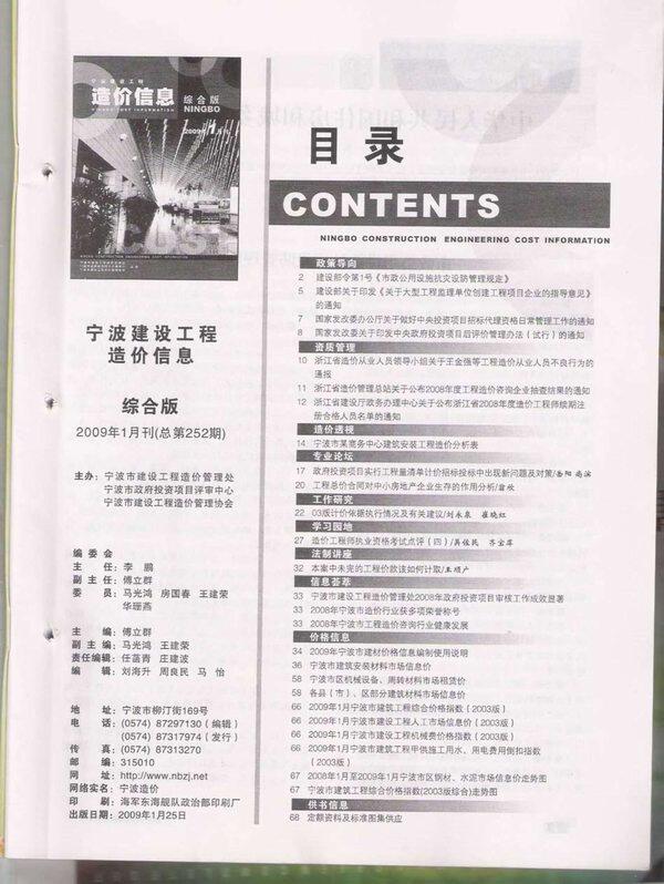 宁波市2009年1月造价信息造价信息期刊PDF扫描件