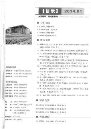东莞市2014年第1期造价信息期刊PDF电子版