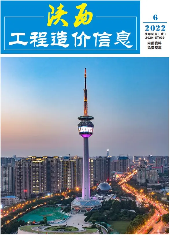陕西省2022年6月工程造价信息封面