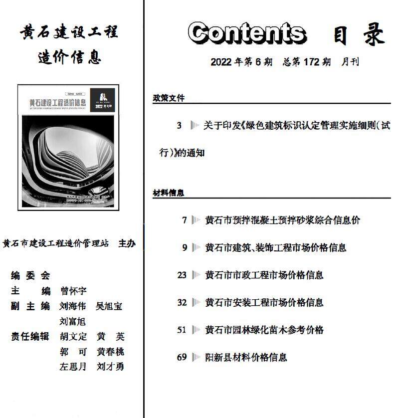 黄石市2022年6月造价信息造价信息期刊PDF扫描件