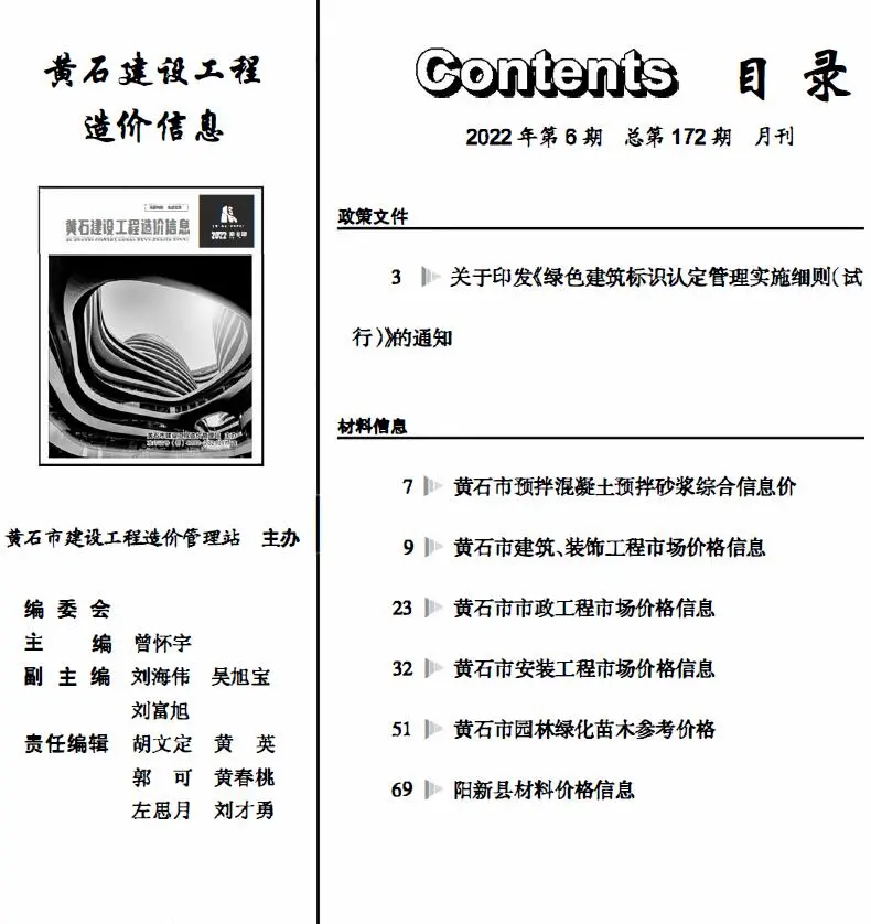 2022年6月黄石建设工程造价信息