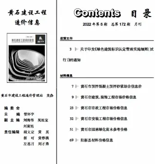 2022年6月黄石建设工程造价信息