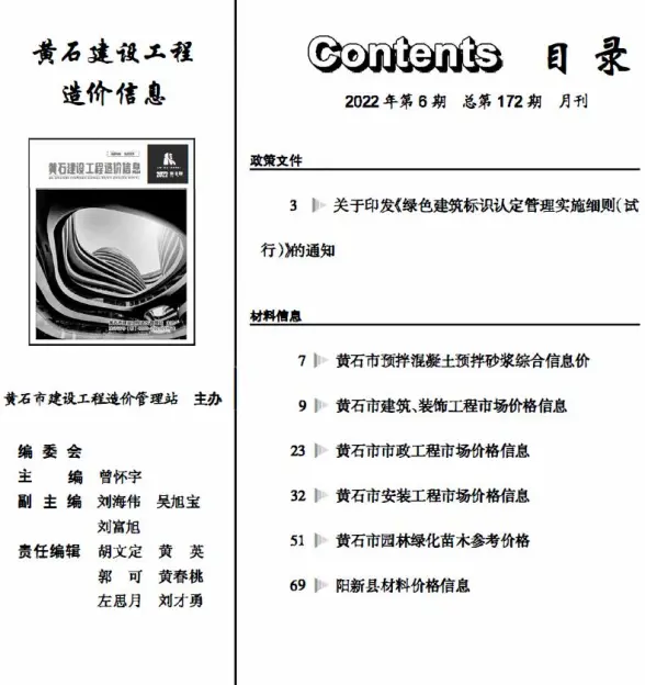 黄石市2022年6月工程造价信息