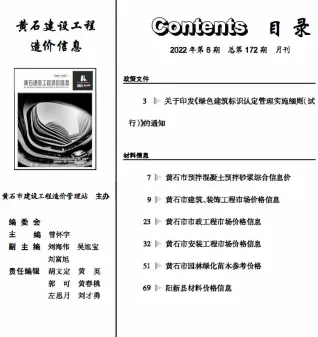 黄石市造价信息2022年6月内容背书首图(建材参考价)
