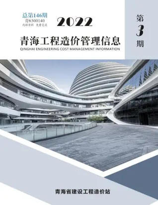 青海造价信息封面