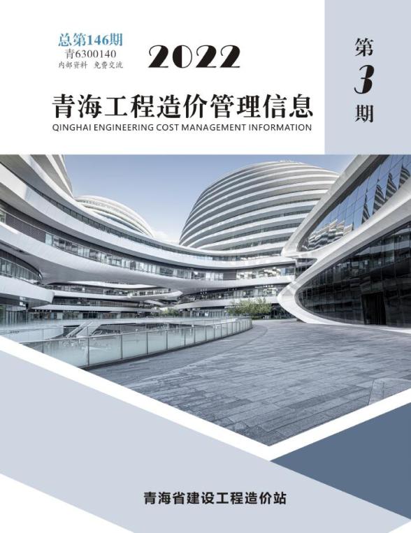 青海2022年3期5、6月建材价格依据