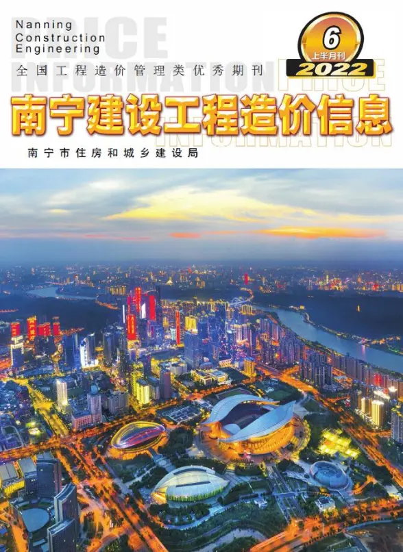 南宁2022年6期上半月材料造价信息