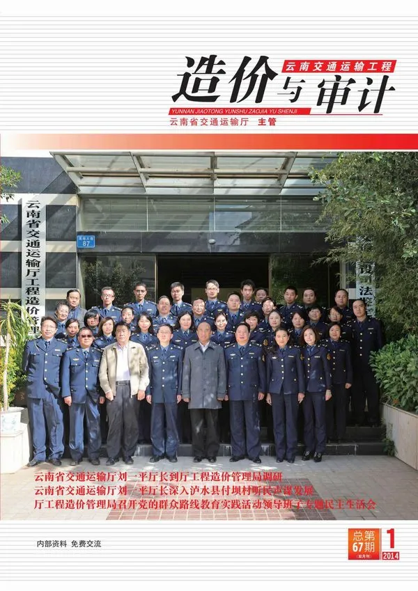 2014年第1期云南建设工程造价信息