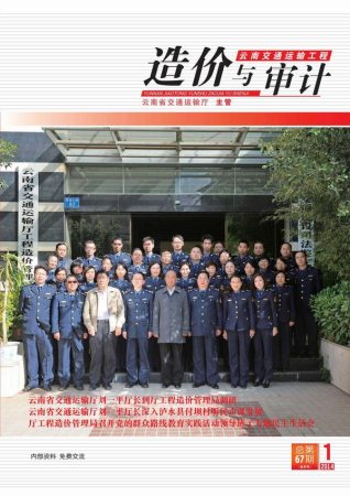 云南2014年1期造价信息