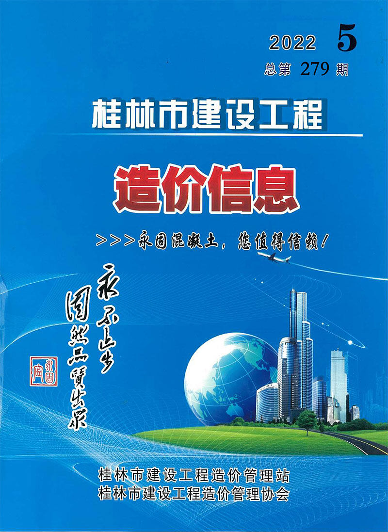 桂林市2022年5月造价信息造价信息期刊PDF扫描件