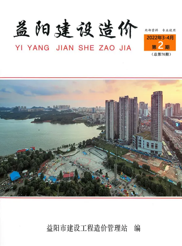 益阳市2022年2期3、4月工程造价期刊PDF第一页