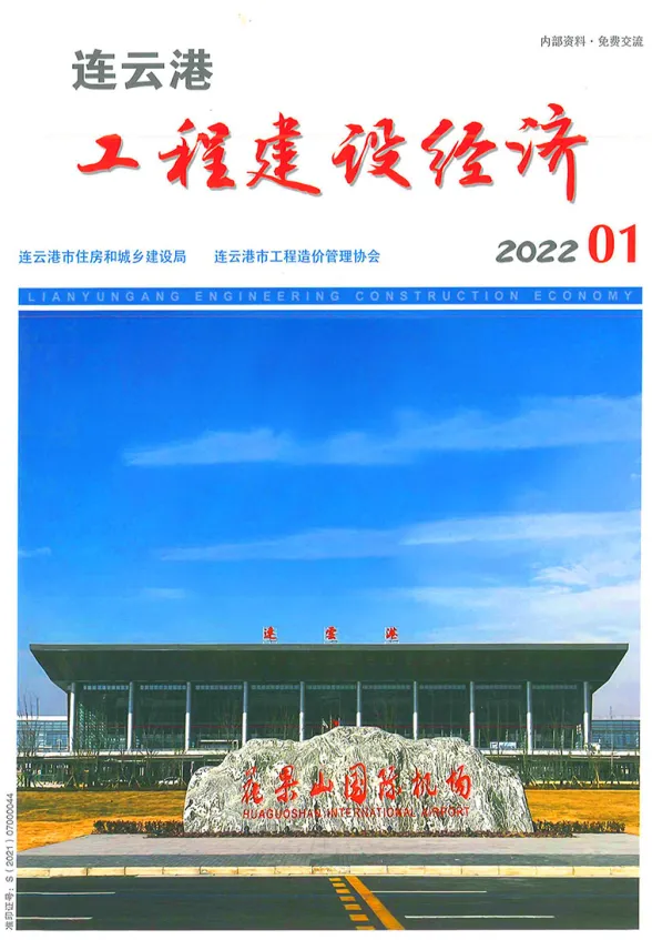 连云港市2022年1月建筑造价信息PDF第一页