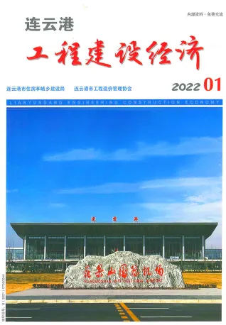连云港市2022年1月造价信息简介首图