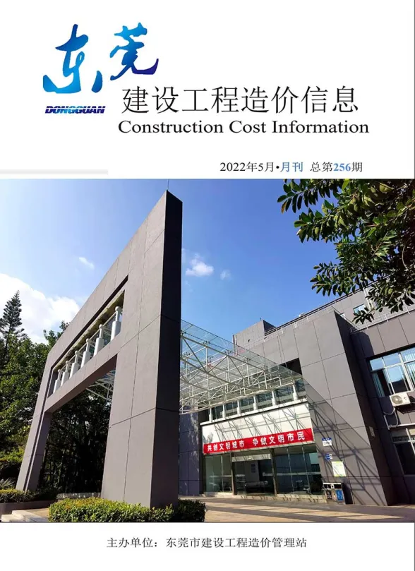东莞市2022年5月建设工程造价信息封面