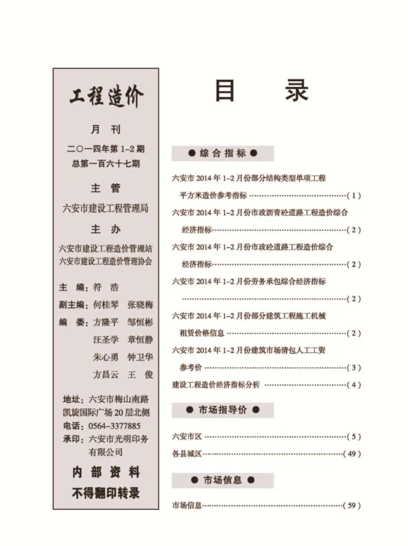 六安市2014年1月建设工程市场价格信息封面