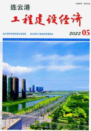 连云港2022年5月工程造价信息封面